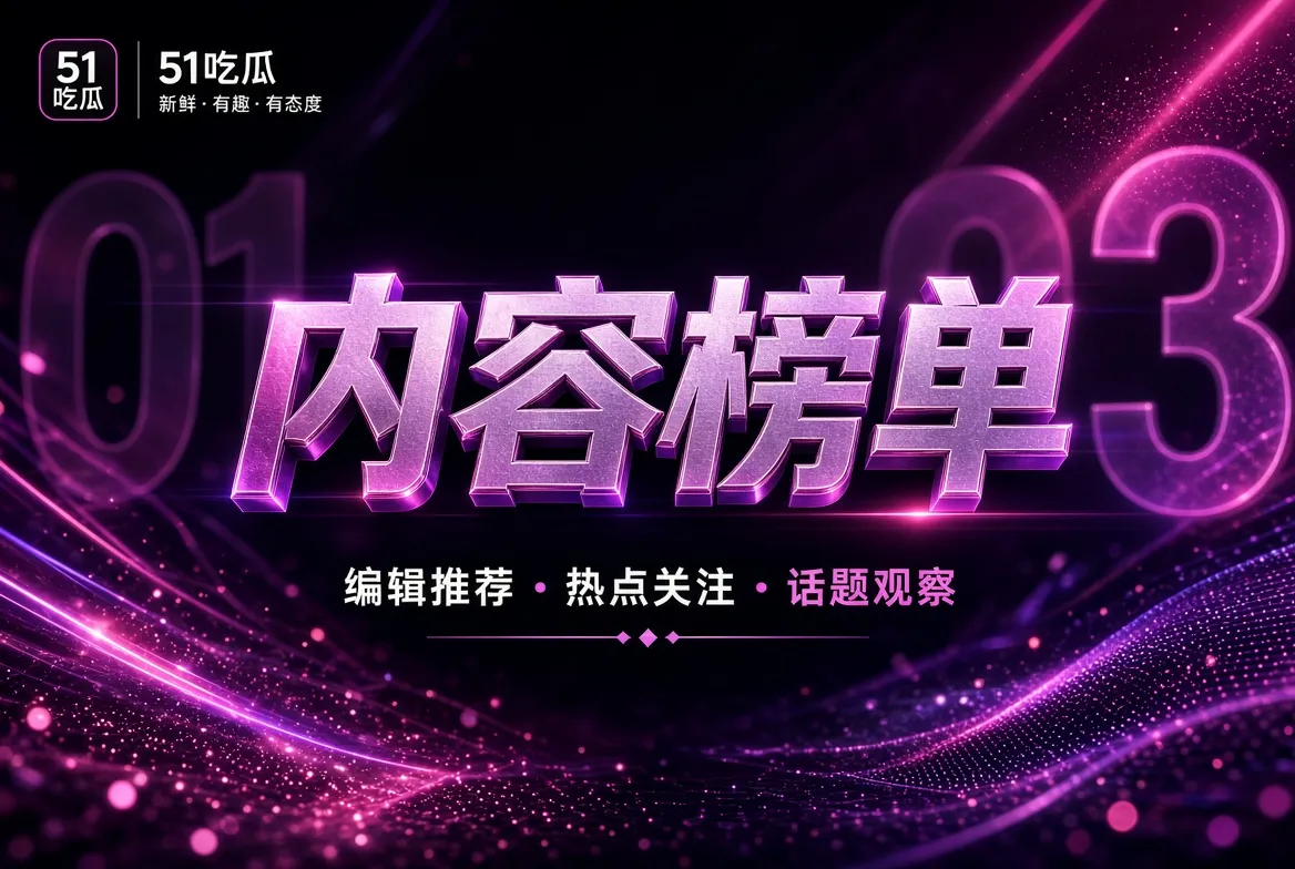 热度板主题图